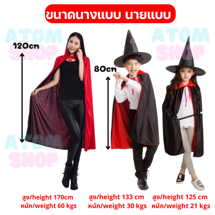 anta-shop-ผ้าคลุม-ฮัลโลวีน-คอสเพลย์-แม่มด-พ่อมด-ชุดมายากล