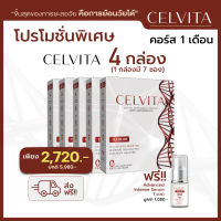 อาหารเสริม Celvita ย้อนวัยได้ โปร 4 กล่อง แถมเซรั่ม 1 กล่อง