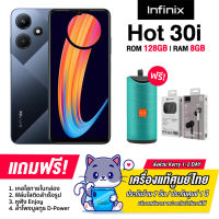 Infinix Hot 30i (8+128GB) เพิ่มRAM สูงสุด12GB จอขนาด 6.6 นิ้ว แบต 5000mAh ชาร์จไว 18W ปลดล็อคลายนิ้วมือด้านข้าง (ประกันศูนย์ไทย1ปี)