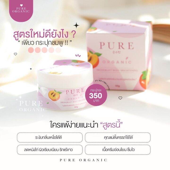 ครีมรักแร้เพียว-pure-สูตรอ่อนโยน-ผลิตภัณฑ์สำหรับดูแลผิว-ช่วยระงับกลิ่นกาย-ลดตุ่มหนังไก่-ช่วยบำรุงรักแร้ให้กระจ่างใส