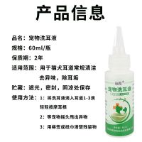 [Fast delivery] Dog ear wash ear drops ear itching fungus ear itching itching ear inflammation medicine anti-inflammatory pus otitis media Export from Japan