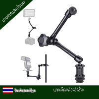 แขนยึดกล้องอัฉริยะ ยาว 11 นิ้ว Magic Arm + Super Clamp Clip for Camera DSLR แขนยึด แขนยึดกล้อง กล้อง ตั้งกล้อง ขาตั้ง  ขาตั้งกล้อง