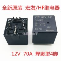 (ใหม่-ของแท้)♝♗เครื่องถ่ายทอดเส้นผมมาโคร12V 4ฟุตเชื่อม70A 12-HST HFV16-P ของแท้สินค้าใหม่