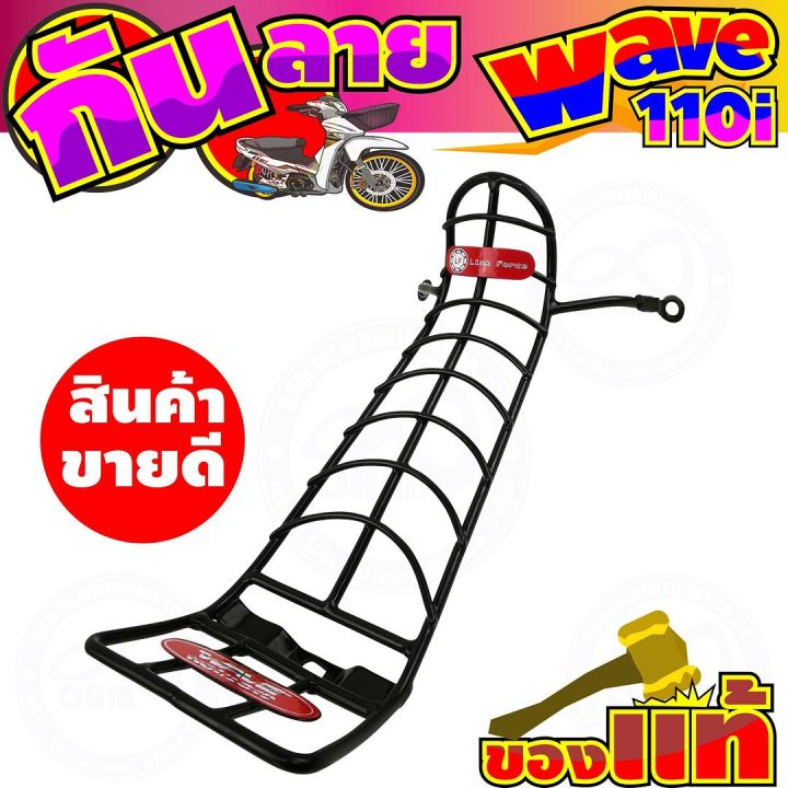 กันลายกันรอย-รูปทรงแข็งแรง-สีดำ-แต่งwave-110i-สำหรับ-กันลาย