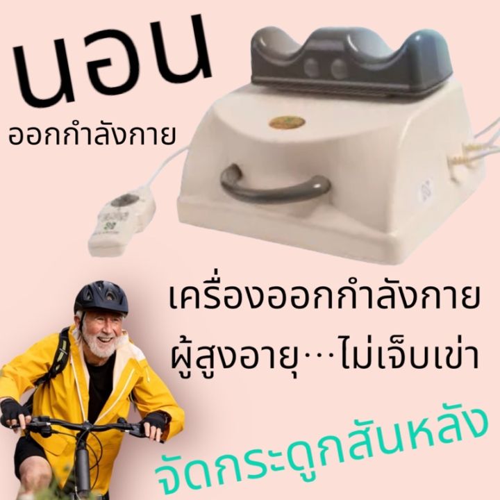 เครื่องสั่นข้อเท้า-เครื่องสลายไขมันพิฆาต-กระดูกทับเส้นประสาท-หมอนรองกระดูกทับเส้น-เครื่องส่ายจัดกระดูก-อุปกรณ์wellness