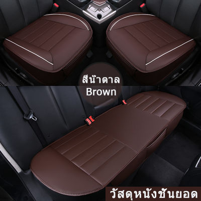 เบาะรองนั่งในรถยนต์ หนังชั้นยอด Universal ที่หุ้มเบาะรถยนต์ มีช่องเก็บของ Top leather Universal Car Seat Cushion