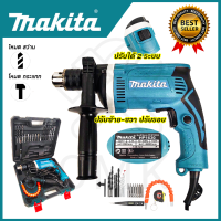 ?MAKITA? สว่านกระแทก 13mm. รุ่น HP-1630 พร้อมกล่องเก็บ ใช้งานหนักได้ดี สินค้านำเข้ามีประกันศูนย์ ?(AAA) ไม่ตรงปกคืนเงินเต็มจำนวน?