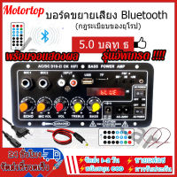 【รุ่นอัพเกรด D10 + จอแสดงผลดิจิตอล】แอมป์จิ๋ว เครื่องขยายเสียง บลูทูธ5.0 แอมป์บลูทูธ Amplifiers 900w 2ch บลูทูธ usb ฟังชั้นครบ โมแรงๆ 12/24/220V