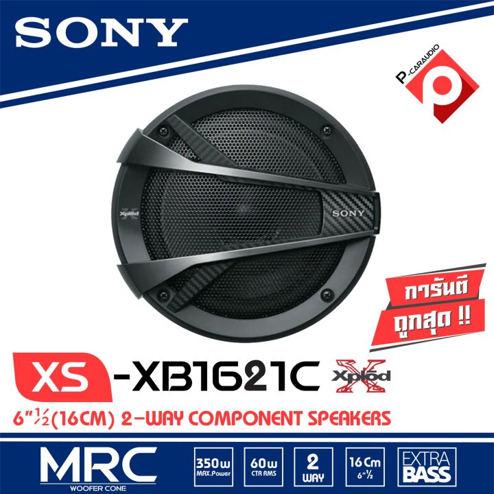 ลำโพงติดรถยนต์-6-5นิ้ว-6x9นิ้ว-sony-ลำโพงคู่หน้า-xb1261c-350w-ลำโพงคู่หลัง-fb1630-270w-ลำโพงรูปไข่-6x9-fb6930-450w