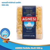 AGNESI Farfalle No.61 500 g  : แอคเนซี ฟาร์ฟาเล่ เบอร์61 500 กรัม