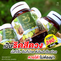 1แถม1  ริดสีดวง  ริดสีดวงทวาร พิมพ์พญา สมนไพรพิมพ์พญา 30เม็ด/กระปุก