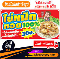 ป้ายไวนิลร้านไข่ปลาหมึก น้ำจิ้มรสเด็ด ปลาหมึก ป้ายอิงค์เจ็ท ป้ายร้านค้า ป้ายด่วน ป้ายพร้อมส่ง ป้ายราคาถูก