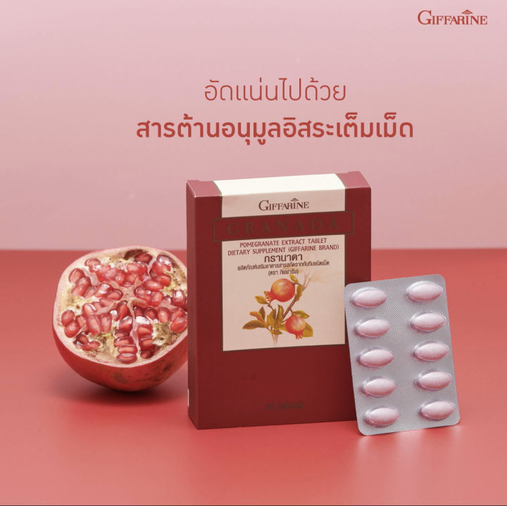 granada-สารสกัดจากทับทิม-ชนิดเม็ด