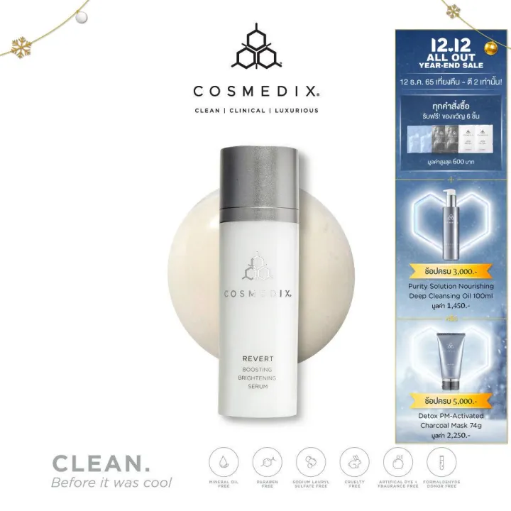COSMEDIX REVERT BOOSTING BRIGHTENING SERUM 30 ML คอสเมดิกซ์ รีเวิร์ท ...