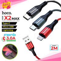 พร้อมส่ง Hoco X2Max สายชาร์จไอโฟน ชาร์จเร็ว Micro-USB ความยาว2เมตรแท้ 100%