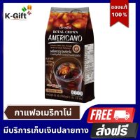 ส่งฟรี กาแฟดำ อเมริกาโน่ กาแฟดำกิฟฟารีน กาแฟอาราบิก้าผสมโรบัสต้า เข้มข้น หอมอร่อย ไม่มีน้ำตาล ไม่มีไขมัน กิฟฟารีน Giffarine Royal Crown Americano