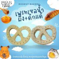 [Paws-sible] Rodent Bakery: Homemade Honey+Pupae Pretzels