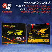 แบตเตอรี่แห้ง YT20L-JS สำหรับ VTX1800C,CBX1000, TROPHY,KZ1000, STRYKER  RR กว้าง87xยาว175xสูง155 (รับประกัน 6 เดือน มีปัญหารับเปลี่ยนคืน)