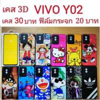 เคส 3D VIVO Y02 เคสกันกระแทก เคส ลายการ์ตูน น่ารัก . เคสโทรศัพท์มือถือ vivo Y02