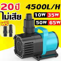 SOBO ปั้มน้ำตู้ปลา 65W/50W/35W/10W 4500L/H  ปั๊มน้ำ ปั๊มน้ำพุ ปั๊มน้ำประหยัดไฟ ปั๊มตู้ปลา ปั๊มบ่อปลา ปั้มปลา ปั๊มน้ำพุ การแปลงความถี่ ปั้มไดโว่ ปั๊มสะเท ปั๊มสัตว์สะเทินน้ำสะเทินบก ปั๊มน้ำปลาและกุ้งหมุนเวียนปั๊มน้ำ