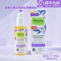 Spot German Alterra organic lavender sleep body massage essential oil 100ml relax and soothe night