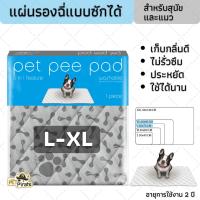 โปรโมชั่น+ Pet Pee Pad เพ็ทพีแพด แผ่นรองฉี่หมา สีเทา แบบซักได้ ประหยัด ใช้ได้นาน อายุการใช้งาน 2 ปี ไซซ์ L-XL เก็บกลิ่นดี ราคาถูก แผ่นรองซับและถาดฝึกขับถ่าย แผ่นรองฉี่สุนัข แผ่นรองซับ ฝึกฉี่ แผ่นรองฉี่สุนัข กลิ่นหญ้าหอม