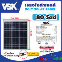 แผงโซล่าเซลล์ 18V/80W Polycrystalline [ประกัน 1 ปี] พร้อมสายยาว 1 เมตร Solar Cell โซล่าเซลล์ Solar Panel กันน้ำ กันฟ้าร้องฟ้าผ่า กันแดด ปิกนิก ประหยัดไฟ