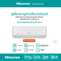 [Pre-order ของเข้า10 ต.ค.]Hisense  เครื่องปรับอากาศติดผนัง CD serie ระบบ Inverter 8797 BTU รุ่น AS-09TR4RYRCD00 (ไม่รวมค่าติดตั้ง)