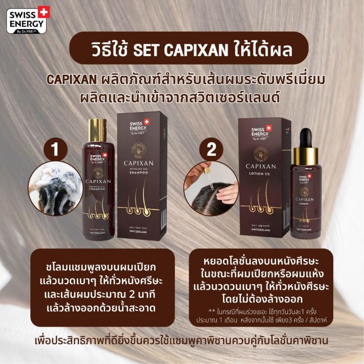 ส่งฟรี-swiss-energy-capixan-shampoo-3-ขวด-ฟรี-ของแถมพรีเมี่ยม-แชมพูคาปิซาน