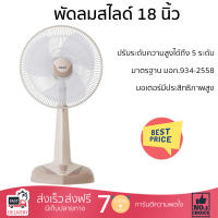 พัดลมสไลด์ 18 นิ้ว HATARI HE-S18M1 สีครีม เสียงเงียบ ลมแรงกว่าเดิม ใช้งานได้ยาวนาน มอเตอร์ประสิทธิภาพสูง รับประกันคุณภาพสินค้า