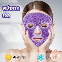 หน้ากากมาคเม็ดเจล   หน้ากากเจล หน้ากากเจลคริสตัลประคบร้อน-เย็น   ice mask