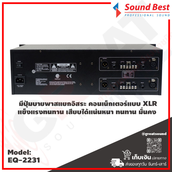 soundbest-eq-2231xl-อีควอไลเซอร์สเตอริโอ-30-แบนด์-1-3-octave-18-db-octave-พร้อมปุ่ม-low-cut-เฟดเดอร์ขนาด-30-มม-มีปุ่มบายพาสแยกอิสระ-รับประกันสินค้า-1-ปีเต็ม