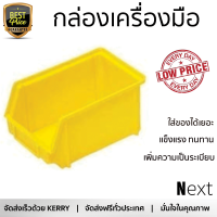 ราคาพิเศษ กล่องเครื่องมือ กล่องใส่อุปกรณ์ NO Brand กล่องอะไหล่กลางRW8037 สีเหลิอง RW8037 YELLOW สีเหลือง มีช่องใส่เยอะ เพิ่มความเป็นระเบียบ แข็งแรง ทนทาน Toolbox จัดส่งฟรี