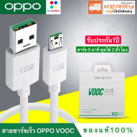 สายชาร์จเร็ว OPPO VOOC F9 ของแท้ ชาร์จ5นาที่ คุยได้2ชั่วโมง  รับประกัน1ปีเต็ม BY SZH-MOBILE