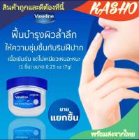 Mini Vaseline Original 7g. วาสลีน บำรุงปากให้ชุ่มชื้น ของแท้จากอินเดีย พร้อมส่ง