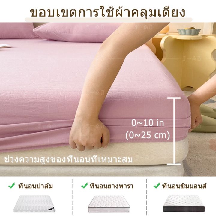 ผ้าปูที่นอน-ชุดผ้าปูที่นอนขนาด-3-5ฟุต-5ฟุต-6ฟุต-ผ้าปูเตียงสีพื้น-ผ้าปูที่นอนกันไรฝุ่น-ผ้าปูที่นอนนุ่ม-ผ้าปูรัดมุม10นิ้วมีปลอกหมอน