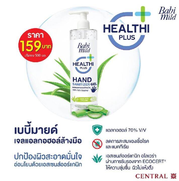 พร้อมส่ง-เจลแอลกอฮอล์ล้างมือ-เบบี้มายด์-ไซร์ใหญ่-สะอาด-หอมละมุน-ไม่เหนอะ