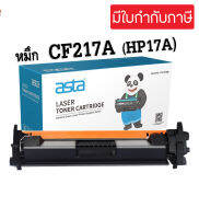 ตลับหมึกพิมพ์โทนเนอร์ HP17A CF217A  LaserJet Pro M102w (CF217A)