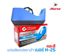 อุปกรณ์สำนักงาน อุปกรณ์สำนักงาน แท่นตัดเทปตราม้า H-25 C&amp;C C&amp;C