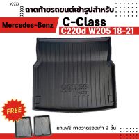 ถาดท้ายรถยนต์ BENZ C-CLASS C220d W205 Mercedes-Benz