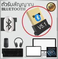 อะแดปเตอร์ USB Bluetooth 5.1 ตัวแปลงตัวรับสัญญาณ Bluetooth สำหรับแล็ปท็อปพีซี