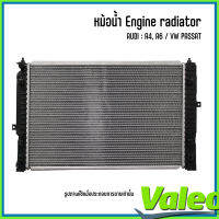 AUDI / VOLKSWAGEN หม้อน้ำ รุ่น A4, A6, PASSAT แบรนด์ VALEO เบอร์แท้ 8D0121251BB, 8D0121251L, 4B0121251R ออดี้ โฟร์คสวาเก้น Engine radiator