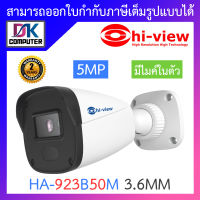 Hi-view กล้องวงจรปิด กันน้ำ 5MP มีไมค์ในตัว รุ่น HA-923B50M BY DKCOMPUTER