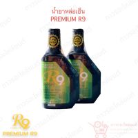 นำ้ยาหล่อเย็น Premium R9 450ml.  (2 ขวด)