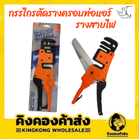 กรรไกรตัดรางครอบท่อแอร์ รางสายไฟ ตราแรด รุ่น DS-16356 ใบมีดสแตนเลส Stainless steels Blade