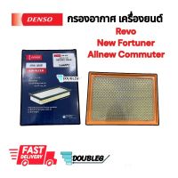 กรองอากาศ เครื่องยนต์ TOYOTA REVO ไส้กรองอากาศ NEW FORTUNER / ALLNEW COMMUTER กรองอากาศ โตโยต้า รีโว้ กรองอากาศ ฟอร์จูนเนอร์ กรองอากาศ คอมมิวเตอร์