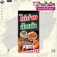 ป้ายไวนิล พร้อมใช้งานขาย "ไก่ย่าง ส้มตำ" แบบสำเร็จรุูป ไม่ต้องรอออกแบบ แนวตั้ง พิมพ์ 1 หน้า ผ้าหลังขาว