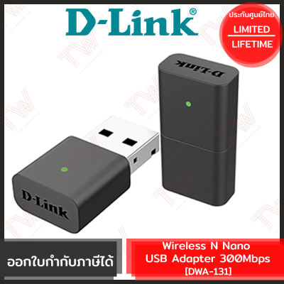 D-Link DWA-131 Wireless N Nano USB Adapter 300Mbps ของแท้ ประกันศูนย์ไทย Limited Lifetime Warranty