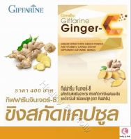 ส่งฟรี !!!  กิฟฟารีน จินเจอร์-ซี Giffarine Ginger-C ผลิตภัณฑ์เสริมอาหารสารสกัดขิงผสมผงขิง และวิตามินซี ชนิดแคปซูล ( 1 กล่องบรรจุ 60 แคปซูล)