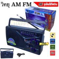 วิทยุ AM/FM iplay IP-800 ใช้ได้ทั้งไฟบ้านและถ่าน แถมฟรี++สายไฟ AC วิทยุ คลื่นชัด เสียงใส ราคาถูก วิทยุธรรมะ วิทยุพกพา